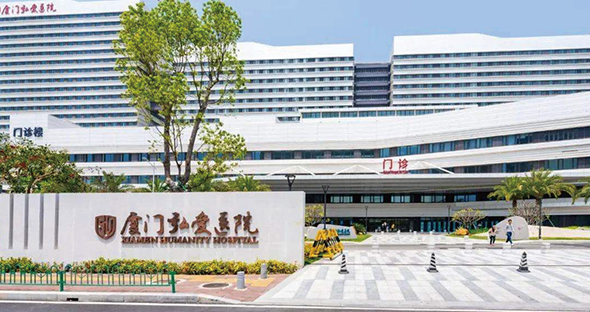廈門弘愛醫(yī)院2